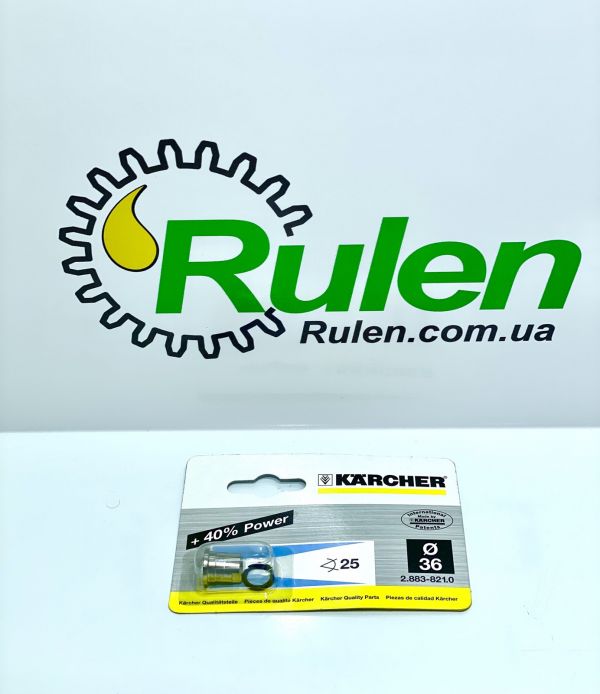 потужне сопло 25036 2.883-821.0 (KARCHER)